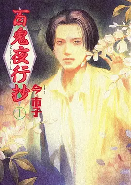 山海快递 奇幻搞笑漫画